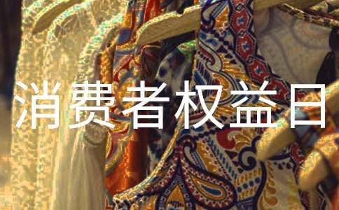 2019��3.15���H���M�ߙ�(qu��n)����������(bi��o)�Z